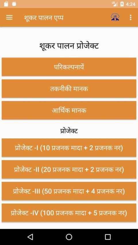 IVRI-Shukar Palan(Pig Farming) App स्क्रीनशॉट 7