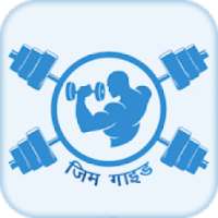 Gym Guide Hindi on 9Apps