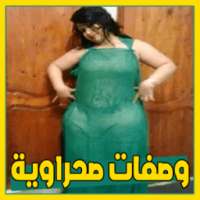 وصفات صحراوية لتكبير الجسم بسرعة on 9Apps