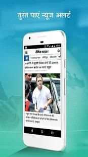 Dainik Bhaskar Lite - Hindi News App स्क्रीनशॉट 2