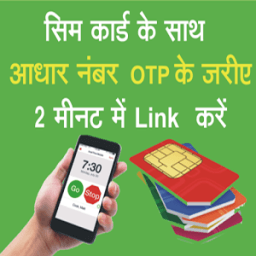 Aadhar Link To Mobile Number أيقونة
