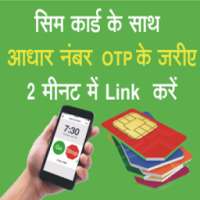 Aadhar Link To Mobile Number