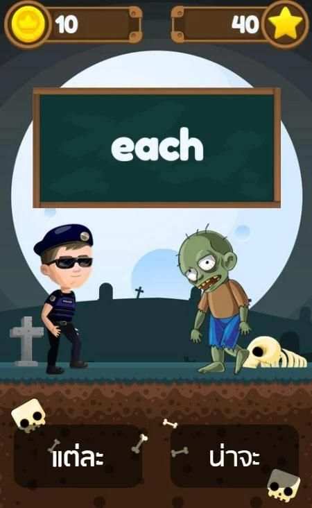 Police vs Zombies เกมคำศัพท์ screenshot 1