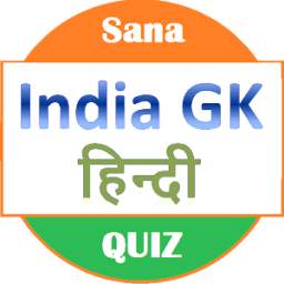 India GK (Hindi)