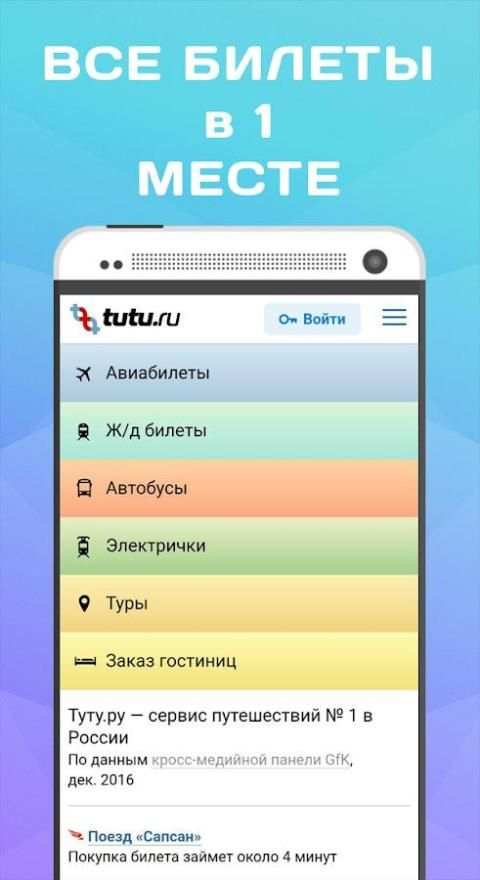 Туту. ЖД и Авиа билеты screenshot 4