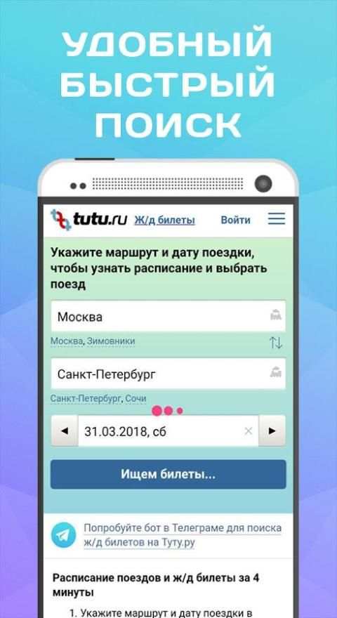 Туту. ЖД и Авиа билеты screenshot 1