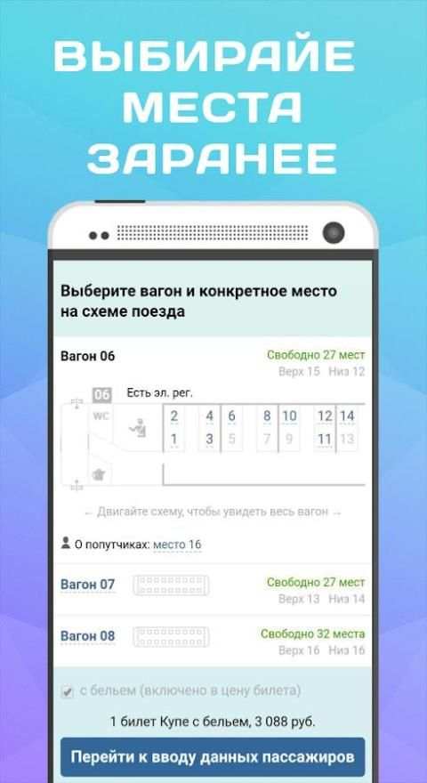 Туту. ЖД и Авиа билеты screenshot 2