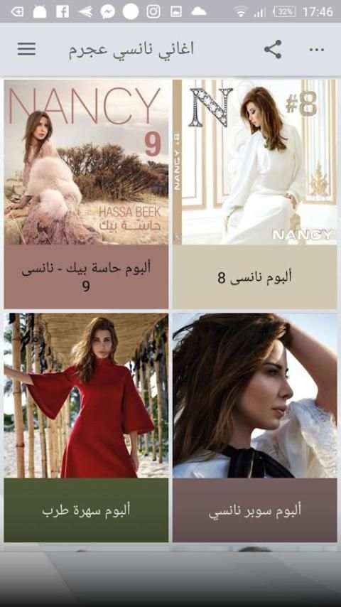 اغاني نانسي عجرم 2018 بدون انترنت - Nancy Ajram‎ screenshot 1