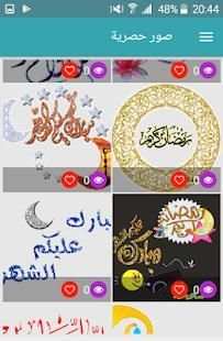 تهنئة رمضان في صور متحركة 2018
‎ screenshot 5