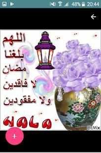 تهنئة رمضان في صور متحركة 2018
‎ screenshot 1