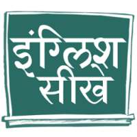 Learn English in Hindi
