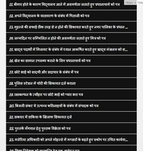 Letter Writing Hindi - पत्र लेखन скриншот 1