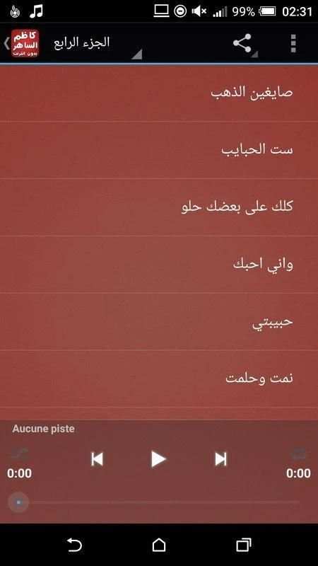 جميع أغاني كاضم الساهر بدون انترنت 2018 screenshot 2