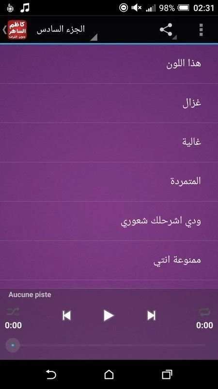 جميع أغاني كاضم الساهر بدون انترنت 2018 screenshot 1
