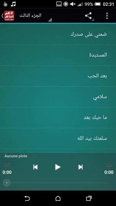 جميع أغاني كاضم الساهر بدون انترنت 2018 screenshot 3