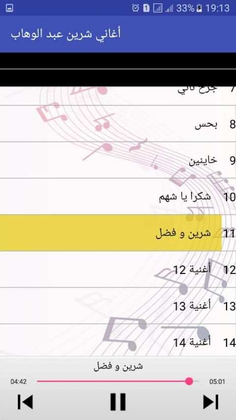 جميع اغاني شرين عبدالوهاب بدون انترنت 2018 screenshot 1