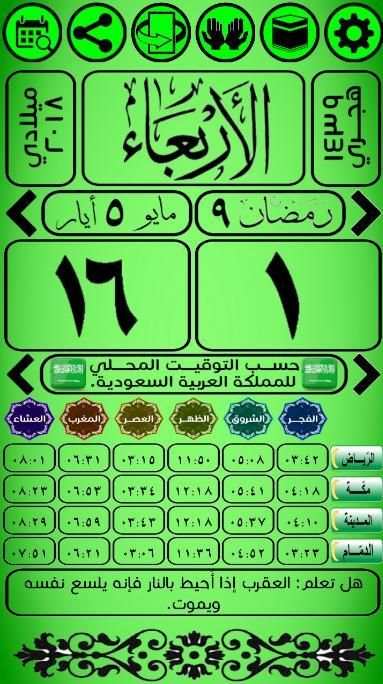 التقويم الهجري 1439 - رمضان 2018 screenshot 3
