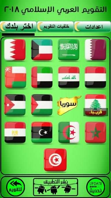 التقويم الهجري 1439 - رمضان 2018 screenshot 6
