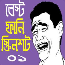 ফানি স্ক্রিনশট ০১ 1.0.0