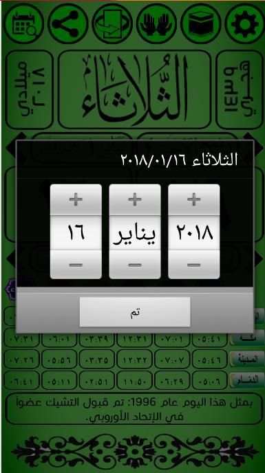التقويم الهجري 1439 - رمضان 2018 screenshot 4