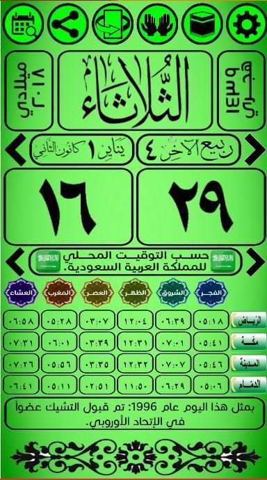 التقويم الهجري 1439 - رمضان 2018 screenshot 5