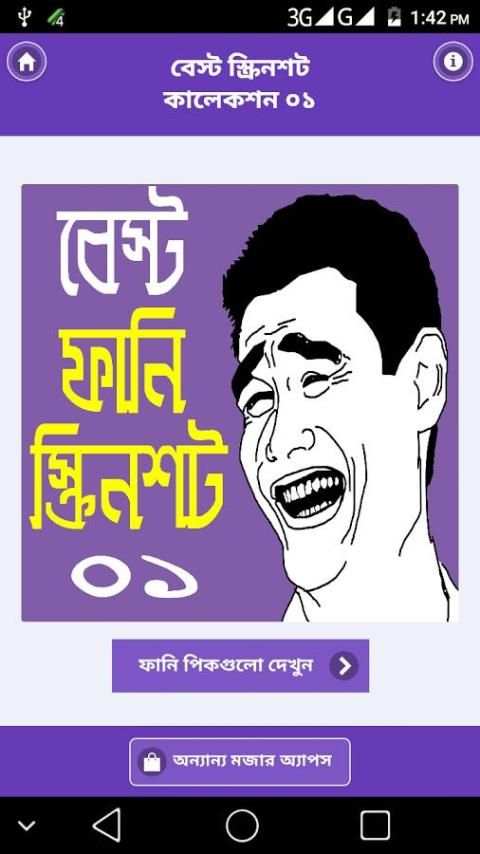 বেস্ট ফানি পিক ও স্ক্রিনশট কালেকশন- Facebook troll screenshot 3