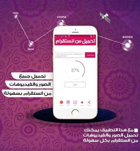 تحميل صور وفيديو من الانستقرام
‎ screenshot 2
