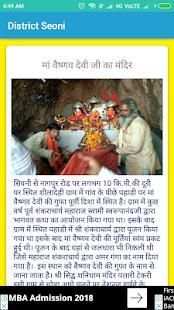 District Seoni जिला सिवनी screenshot 1