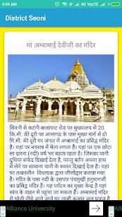 District Seoni जिला सिवनी screenshot 2
