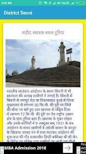 District Seoni जिला सिवनी screenshot 3