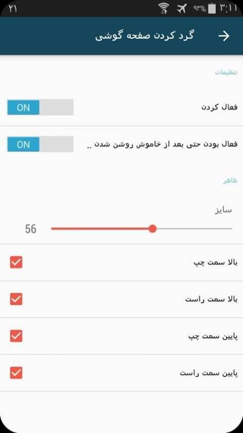 گرد کردن صفحه گوشی 6 تصوير الشاشة