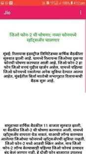 नविन जिओ ऑफर्स ( New Jio Offers. ) screenshot 2