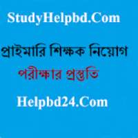 প্রাইমারির শিক্ষক প্রস্তুতি