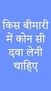 Konsi Dava Kis Kam Aati Hai - दवाइयों के इस्तेमाल screenshot 3