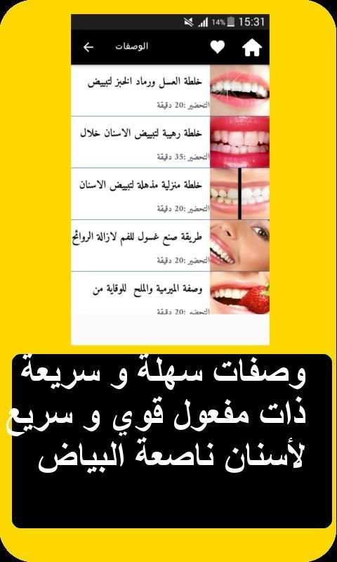 طرق تبييض الأسنان screenshot 3