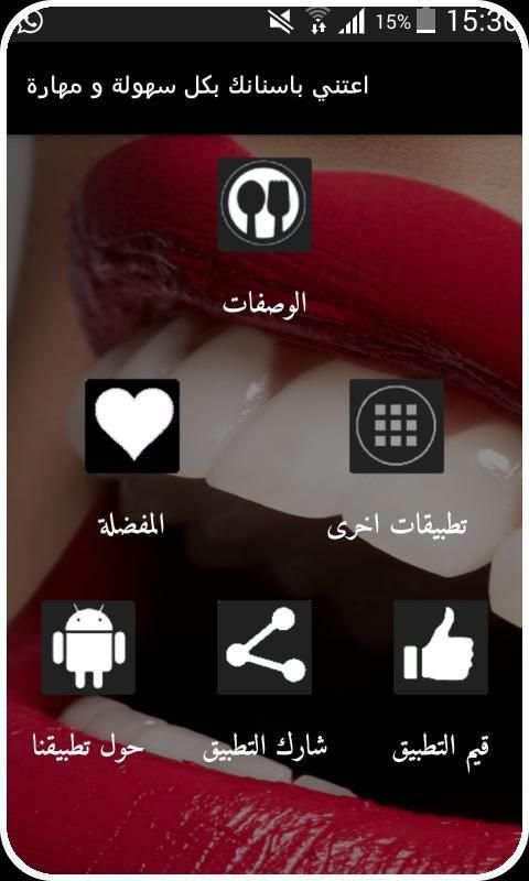 طرق تبييض الأسنان screenshot 2