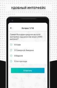 География мира screenshot 5