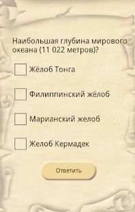 География мира screenshot 2