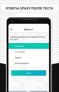 География мира screenshot 3