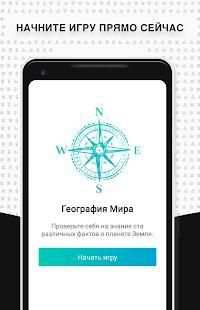 География мира screenshot 7