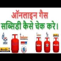 गैस सब्सिडी चेक on 9Apps