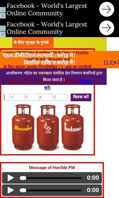 गैस सब्सिडी चेक screenshot 6