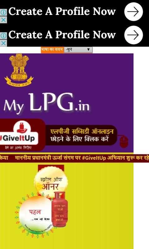 गैस सब्सिडी चेक screenshot 5