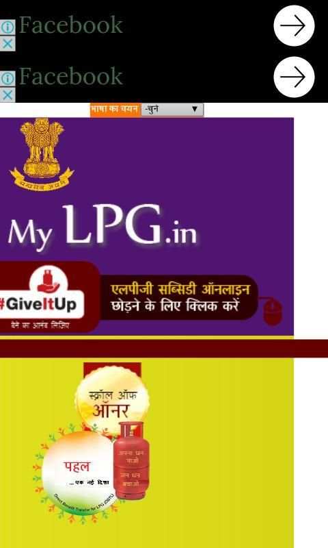 गैस सब्सिडी चेक screenshot 7