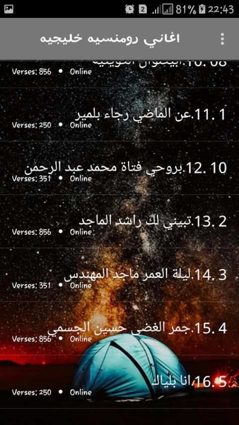 اغاني خليجية رومانسية بدون نت 2018 screenshot 4