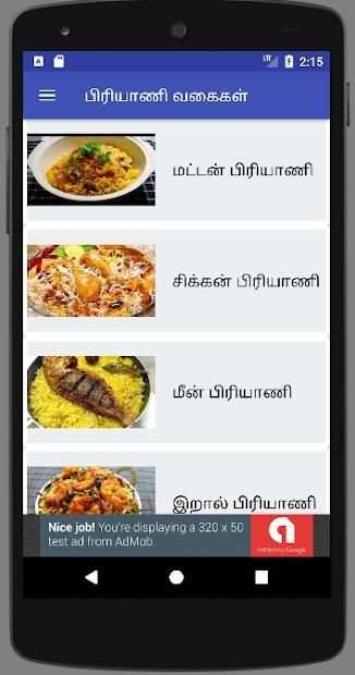 Biryani Recipes Tips in Tamil / பிரியாணி வகைகள் screenshot 7