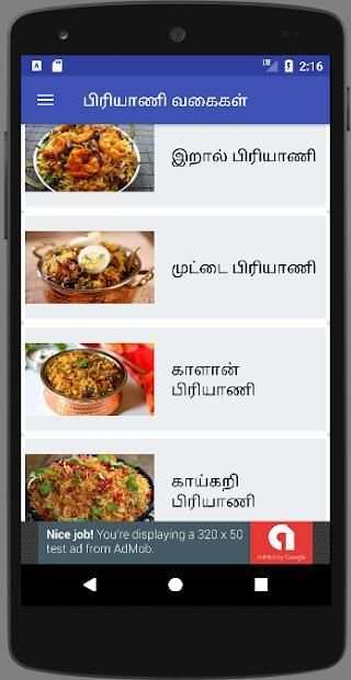 Biryani Recipes Tips in Tamil / பிரியாணி வகைகள் screenshot 6