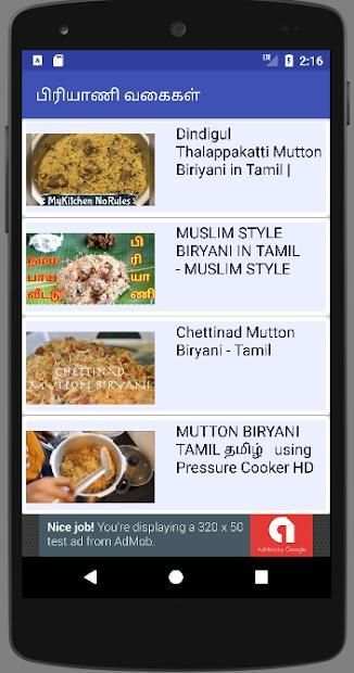 Biryani Recipes Tips in Tamil / பிரியாணி வகைகள் screenshot 1