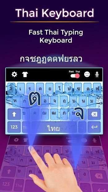 Thai keyboard screenshot 6
