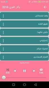 وائل كفوري 2018 بدون انترنت
‎ screenshot 2